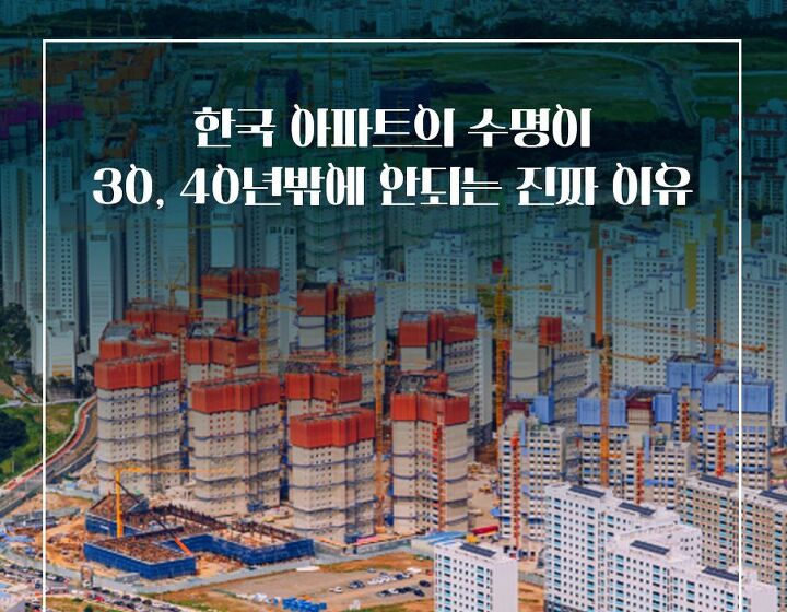 아파트건재 이미지